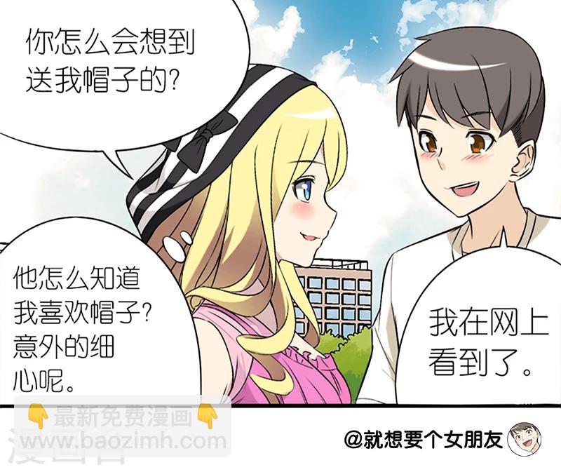 🍴就想要个女朋友 第77话 帽子 第4页