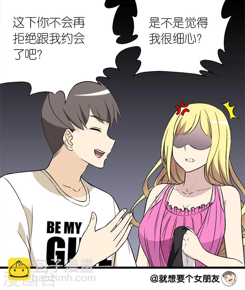 🍴就想要个女朋友 第77话 帽子 第6页