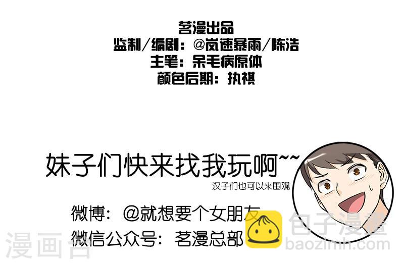 🍴就想要个女朋友 第77话 帽子 第7页