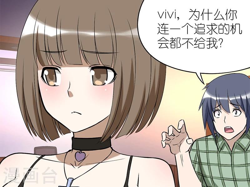 🍴就想要个女朋友 第79话 目标 第2页