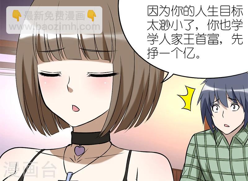 🍴就想要个女朋友 第79话 目标 第3页