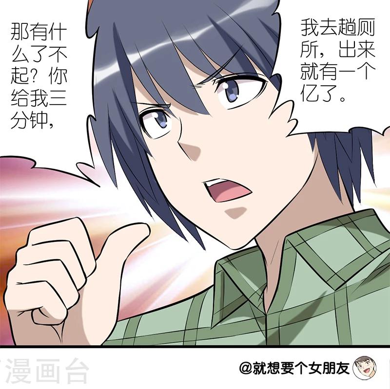 🍴就想要个女朋友 第79话 目标 第4页