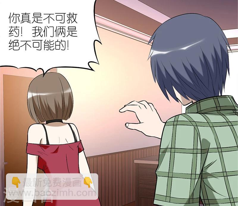 🍴就想要个女朋友 第79话 目标 第5页