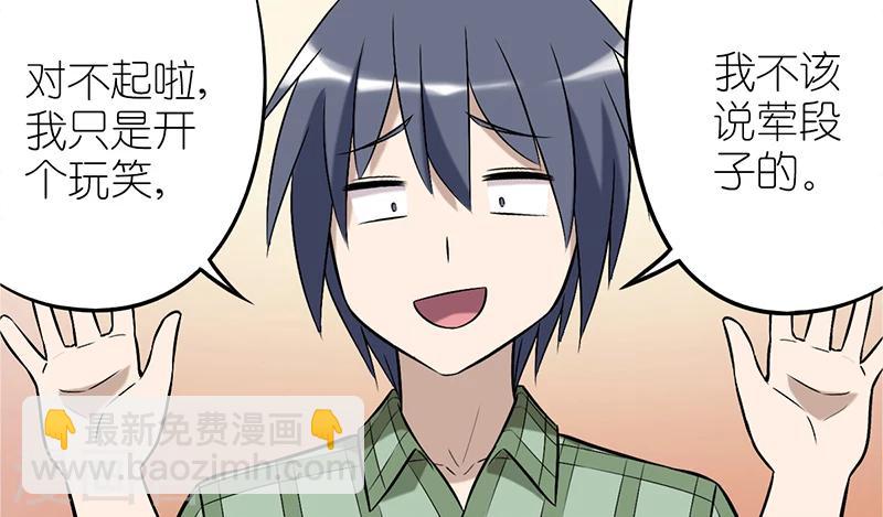 🍴就想要个女朋友 第79话 目标 第6页
