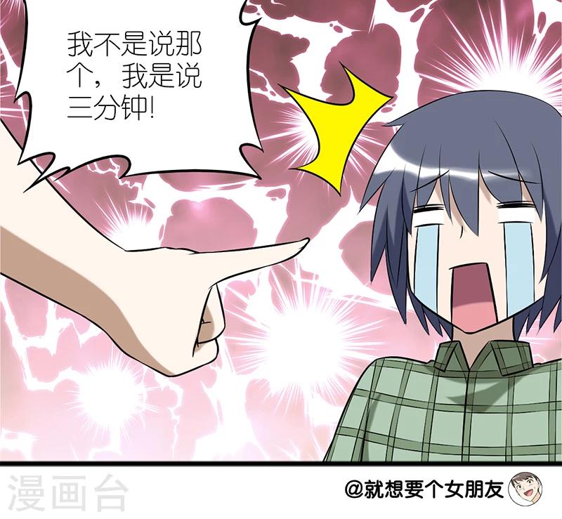 🍴就想要个女朋友 第79话 目标 第7页