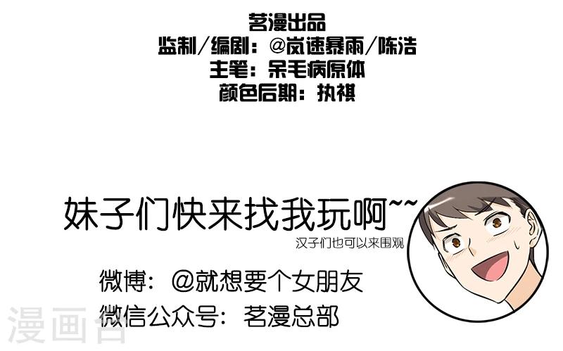 🍴就想要个女朋友 第79话 目标 第8页
