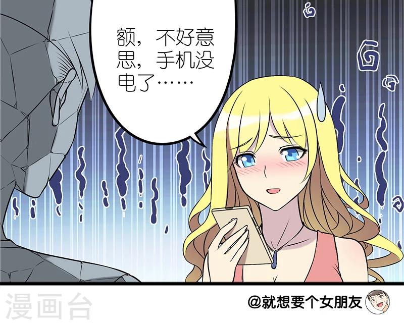 🍴就想要个女朋友 第81话 告白 第10页