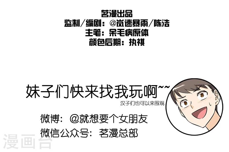 🍴就想要个女朋友 第81话 告白 第11页