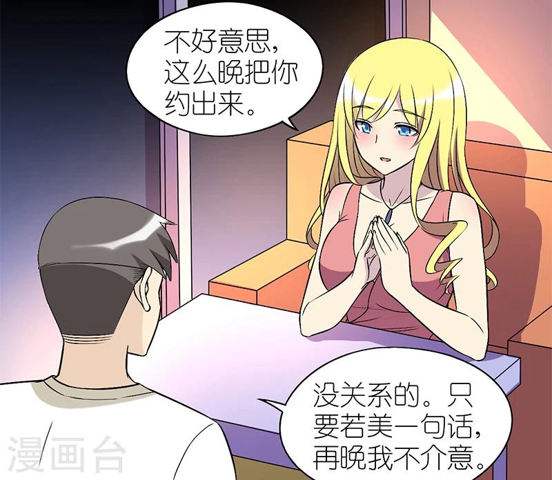 🍴就想要个女朋友 第81话 告白 第2页