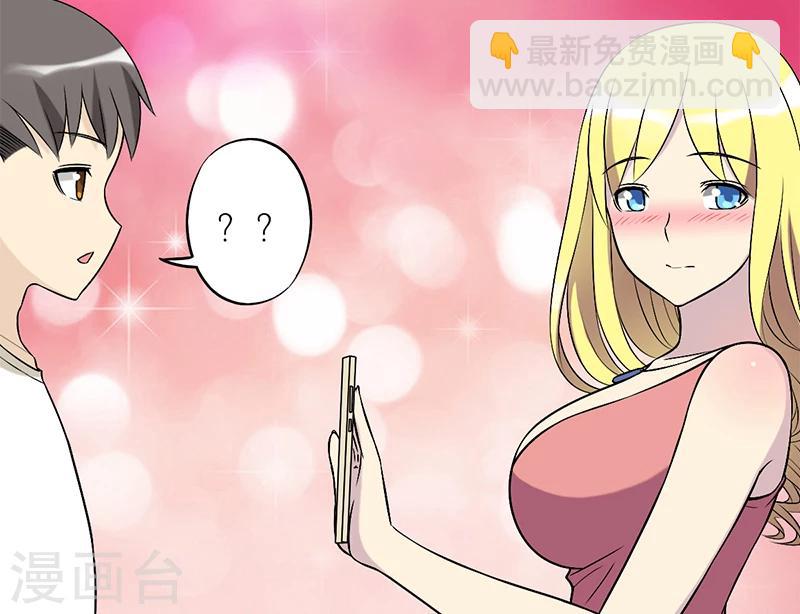 🍴就想要个女朋友 第81话 告白 第3页