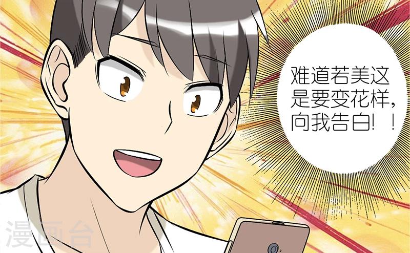 🍴就想要个女朋友 第81话 告白 第7页