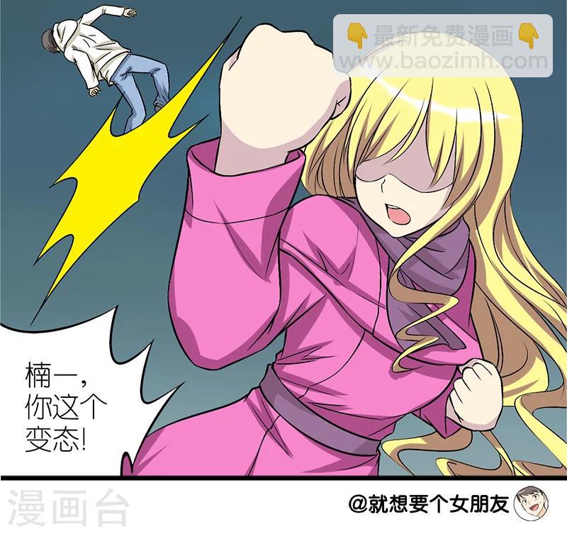 🍴就想要个女朋友 第85话 雪人 第12页