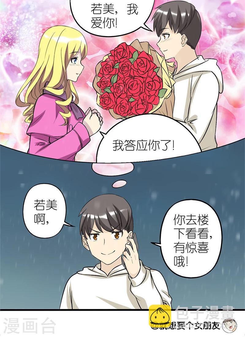 🍴就想要个女朋友 第85话 雪人 第7页