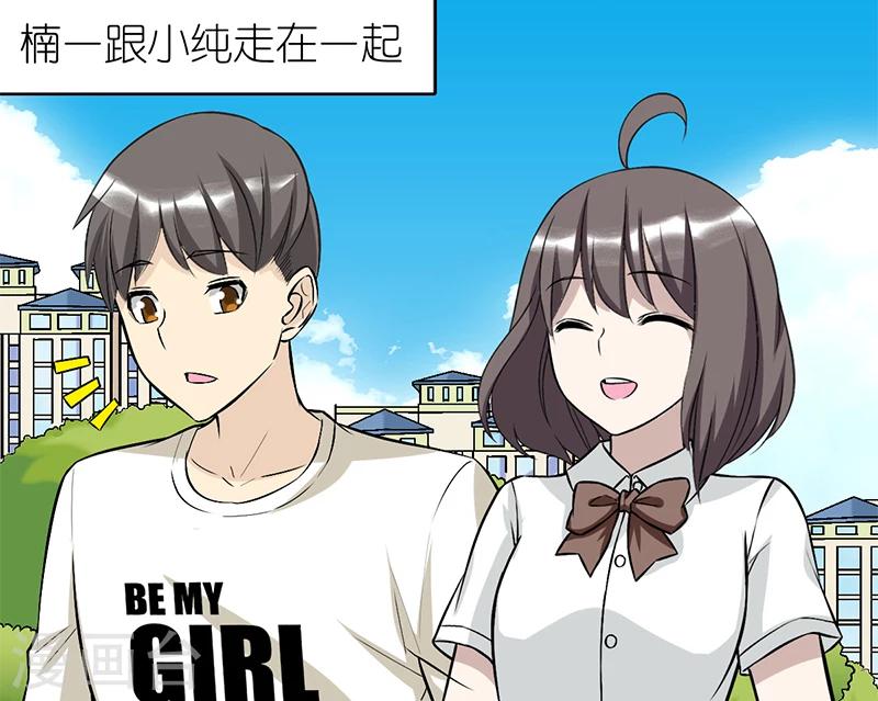 🍴就想要个女朋友 第87话 称赞 第2页