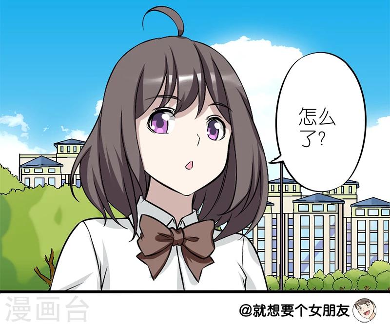 🍴就想要个女朋友 第87话 称赞 第4页
