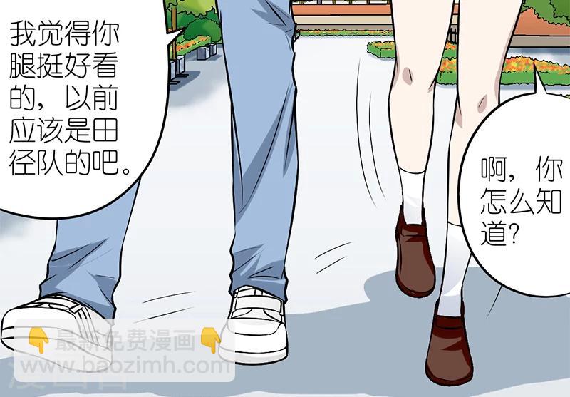 🍴就想要个女朋友 第87话 称赞 第5页