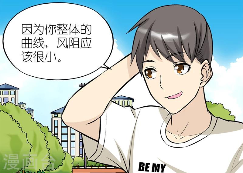 🍴就想要个女朋友 第87话 称赞 第6页
