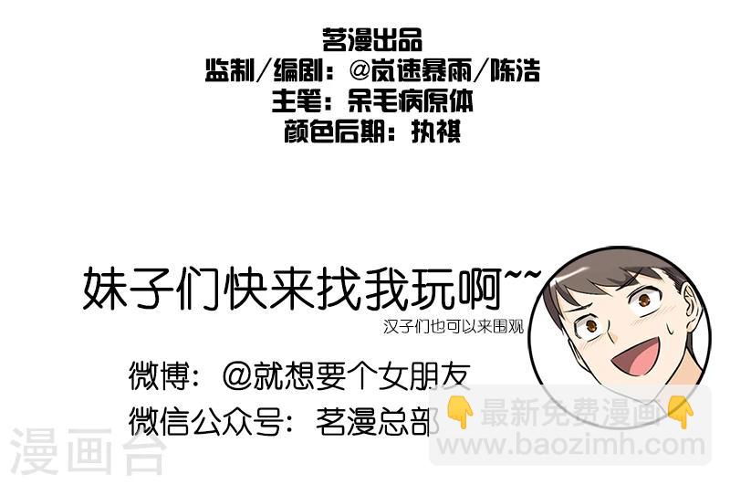 🍴就想要个女朋友 第87话 称赞 第8页
