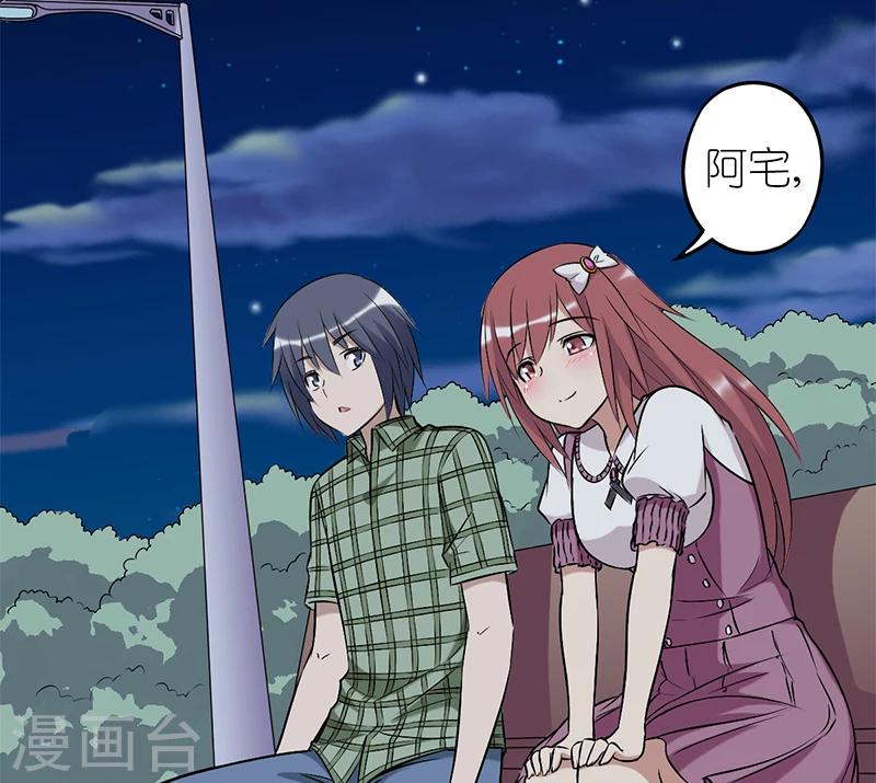 🍴就想要个女朋友 第89话 留意你很久 第2页