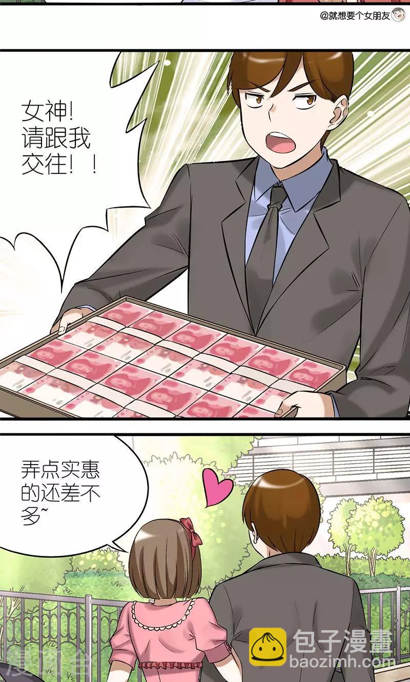 🍴就想要个女朋友 第9话 不爱虚荣 第3页