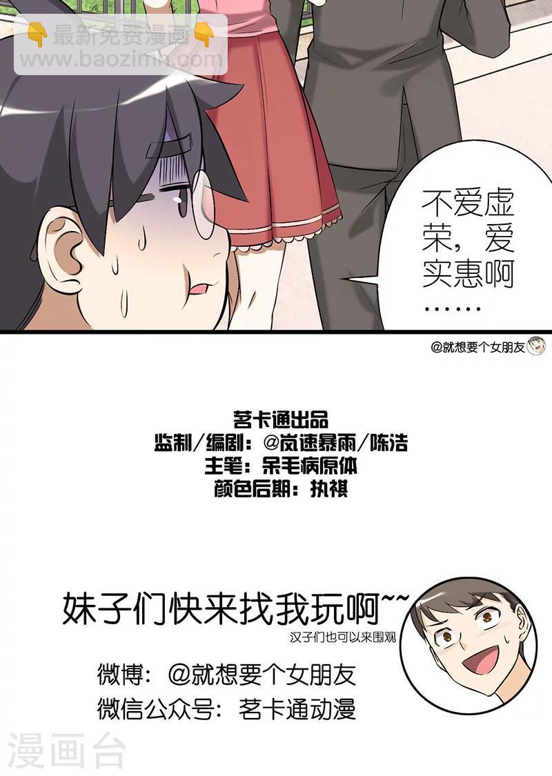🍴就想要个女朋友 第9话 不爱虚荣 第4页