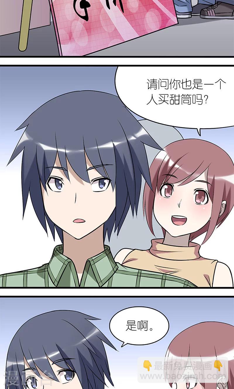 🍴就想要个女朋友 第91话 第二份半价 第2页