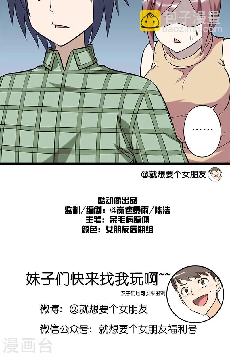 🍴就想要个女朋友 第91话 第二份半价 第4页