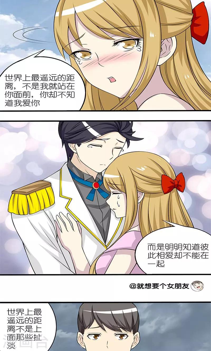 🍴就想要个女朋友 第93话 最遥远的距离 第2页