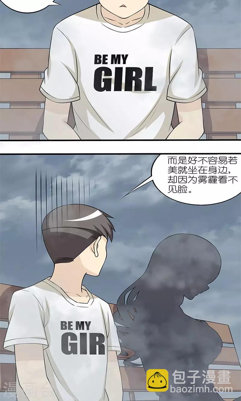 🍴就想要个女朋友 第93话 最遥远的距离 第3页
