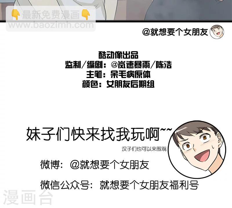 🍴就想要个女朋友 第93话 最遥远的距离 第4页