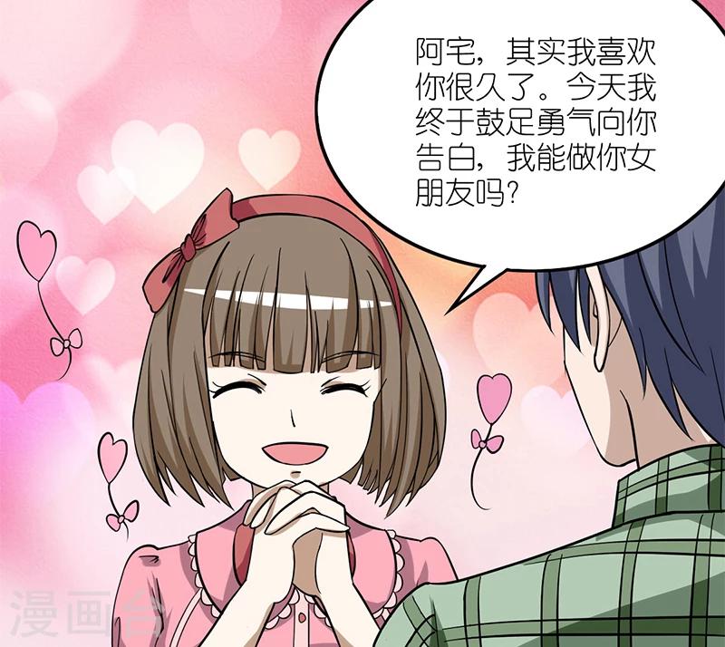 🍴就想要个女朋友 第95话 摸头杀 第3页