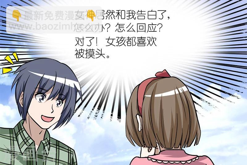 🍴就想要个女朋友 第95话 摸头杀 第4页