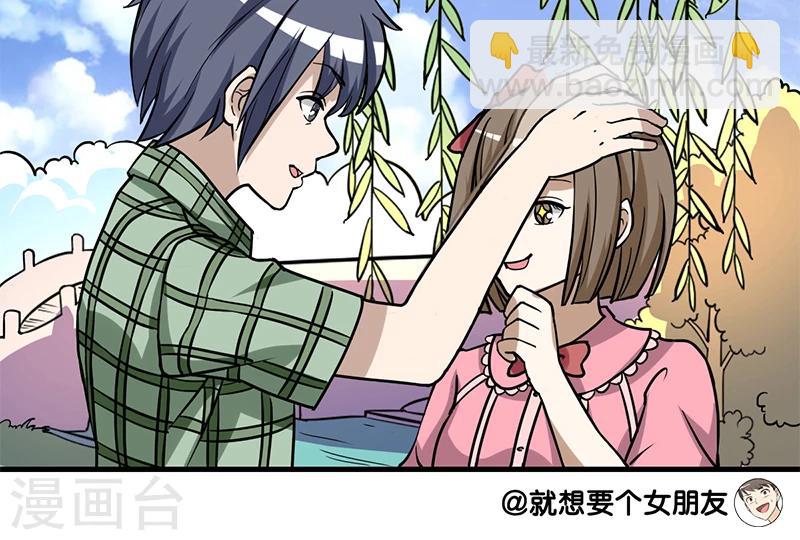 🍴就想要个女朋友 第95话 摸头杀 第5页