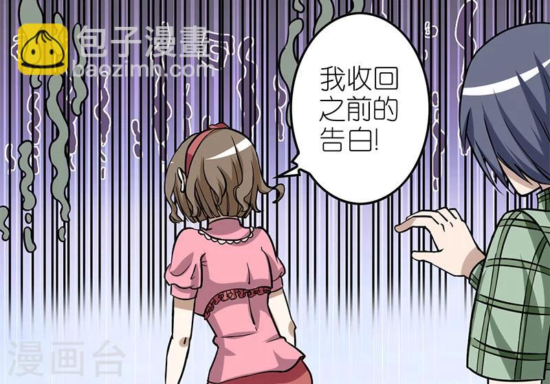 🍴就想要个女朋友 第95话 摸头杀 第7页