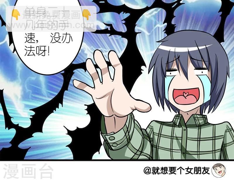 🍴就想要个女朋友 第95话 摸头杀 第8页