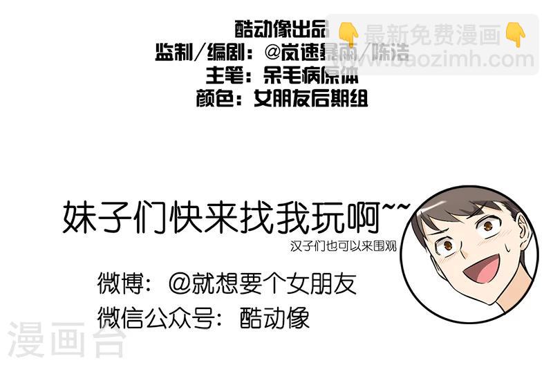 🍴就想要个女朋友 第95话 摸头杀 第9页
