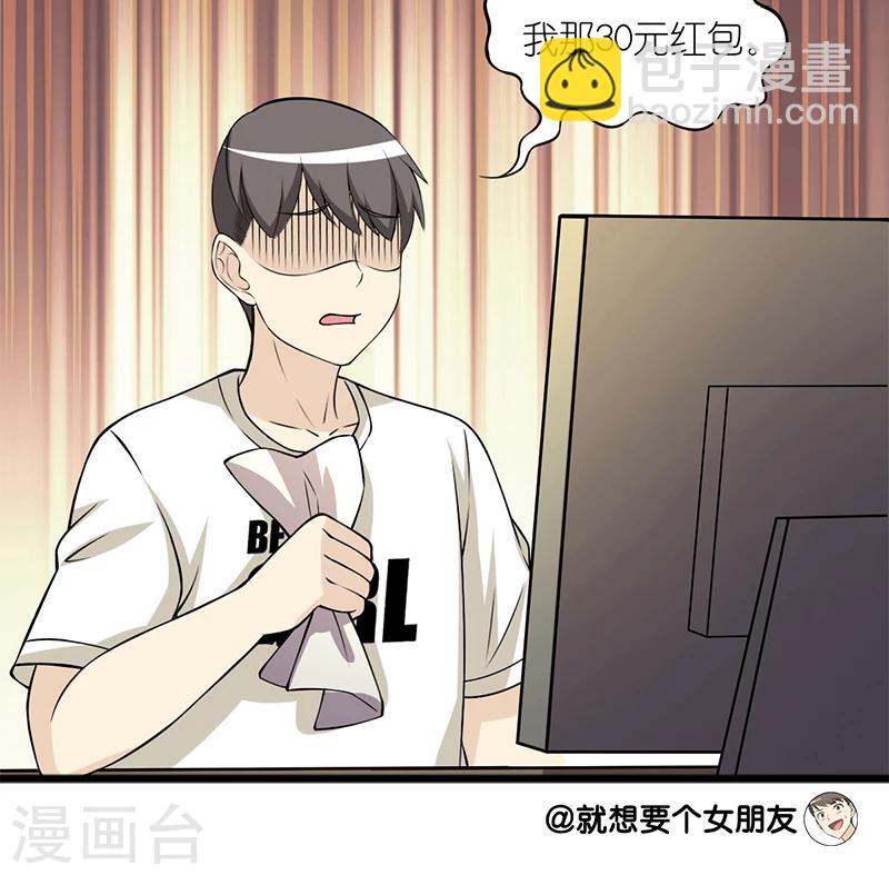 🍴就想要个女朋友 第97话 只要30元 第10页