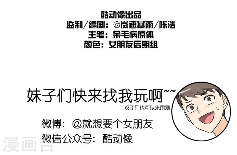 🍴就想要个女朋友 第97话 只要30元 第11页