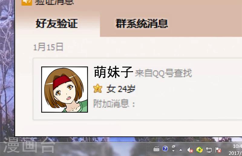 🍴就想要个女朋友 第97话 只要30元 第2页