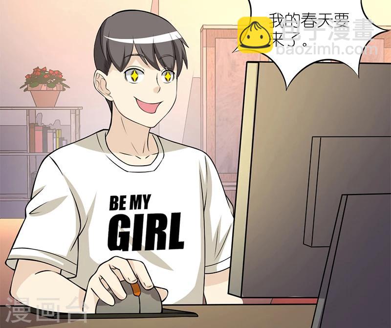 🍴就想要个女朋友 第97话 只要30元 第3页