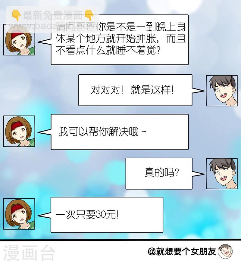 🍴就想要个女朋友 第97话 只要30元 第4页