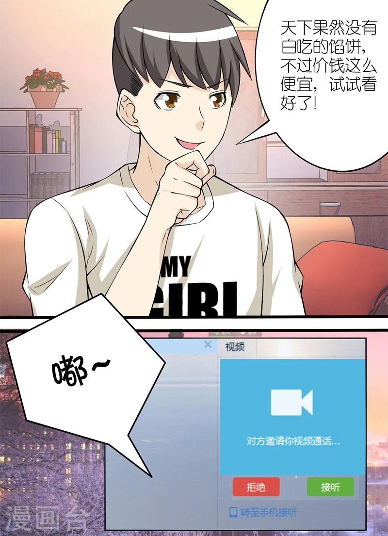 🍴就想要个女朋友 第97话 只要30元 第5页