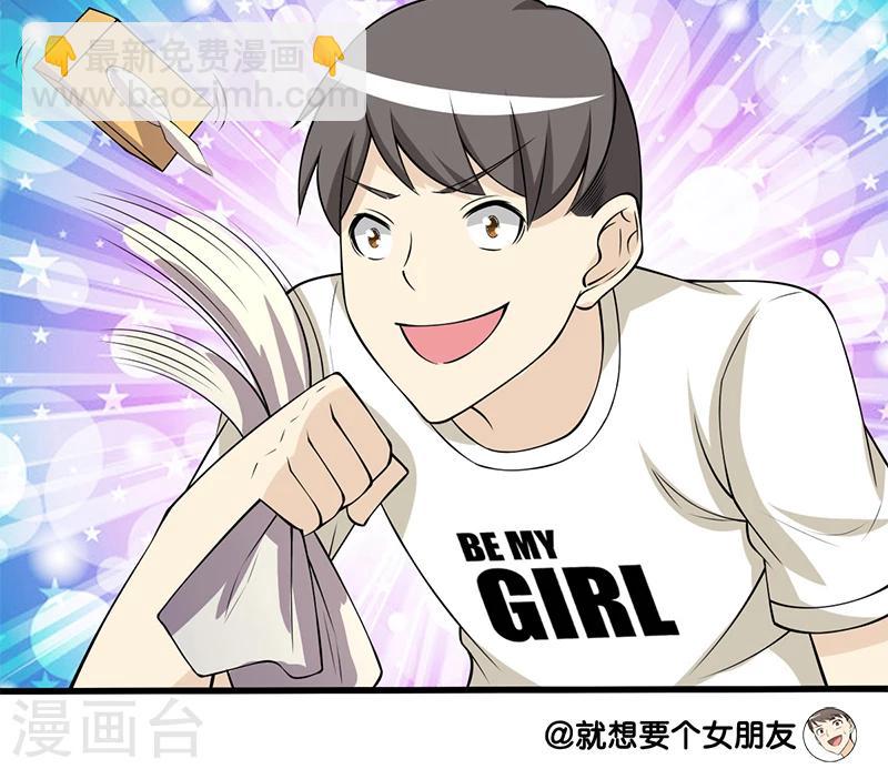 🍴就想要个女朋友 第97话 只要30元 第6页