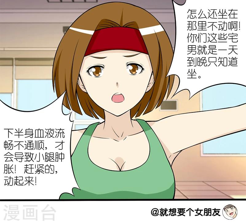 🍴就想要个女朋友 第97话 只要30元 第9页