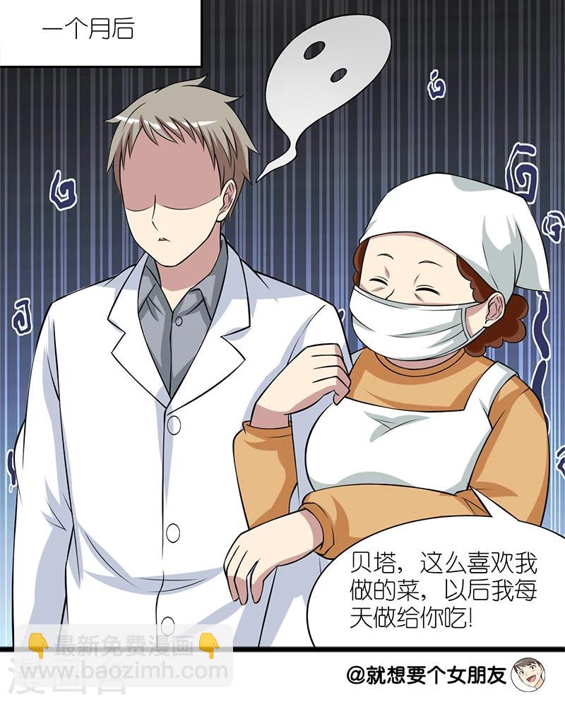 🍴就想要个女朋友 第99话 抓住她的胃 第10页