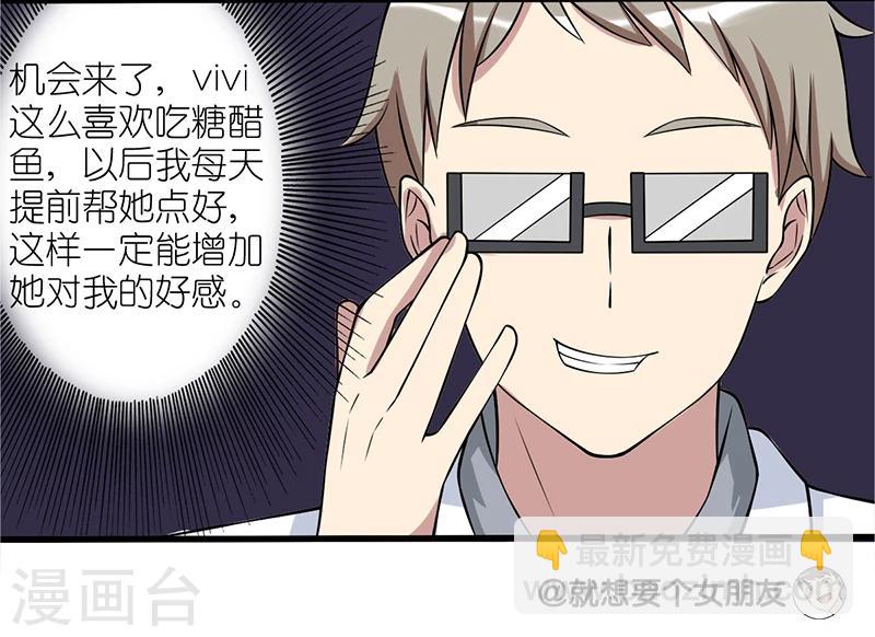 🍴就想要个女朋友 第99话 抓住她的胃 第4页