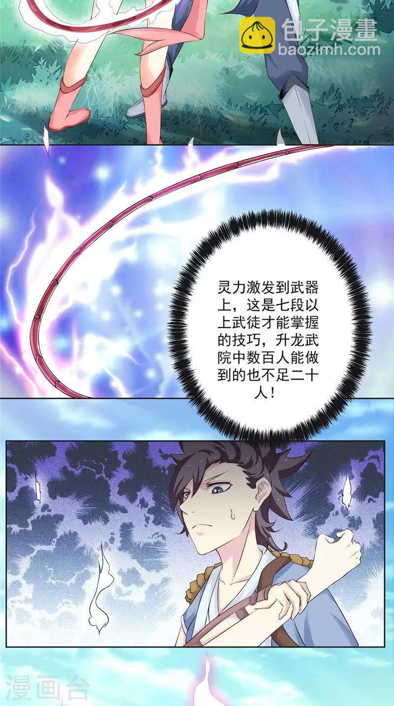 🍴极武玄帝 第2话 不要惹我 第12页