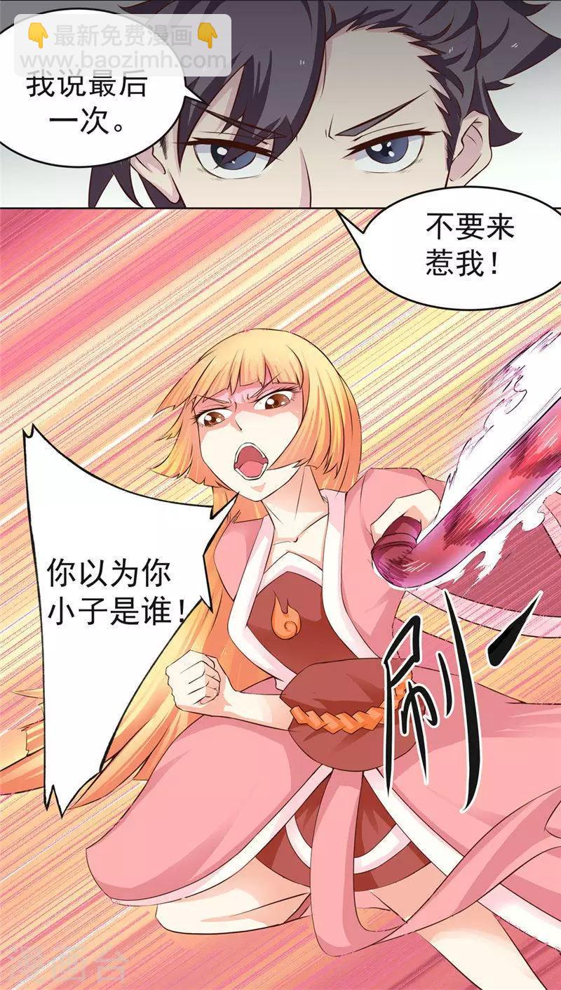 🍴极武玄帝 第2话 不要惹我 第15页