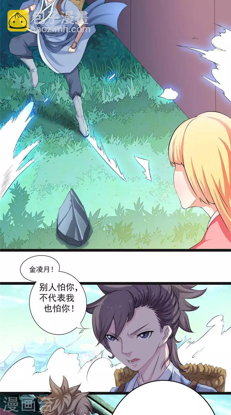🍴极武玄帝 第2话 不要惹我 第3页