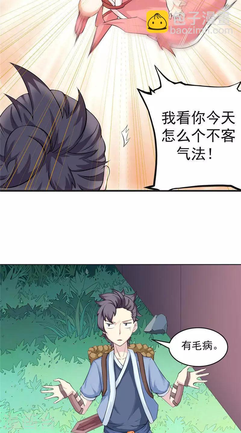 🍴极武玄帝 第2话 不要惹我 第6页